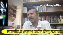 হিন্দু পারিবারিক আইন বিষয়ে বাংলাদেশ হিন্দু মহাজোটের মহাসচিব এ্যাড. গোবিন্দ চন্দ্র প্রামানিক