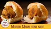चिकन खिमा वडापाव I Chicken Keema Vada Pav I Chicken Snacks Recipe I Marathi Recipe I Archana