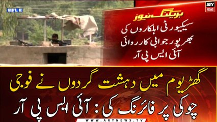 Terrorists open fire on military post in Gharium: ISPR