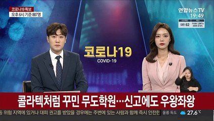 [단독] 콜라텍처럼 꾸민 무도학원…신고에도 우왕좌왕