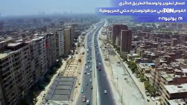 تصوير جوى لأعمال تطوير المسافة من المريوطية حتى الاوتوستراد ضمن مشروع تطوير الطريق الدائري