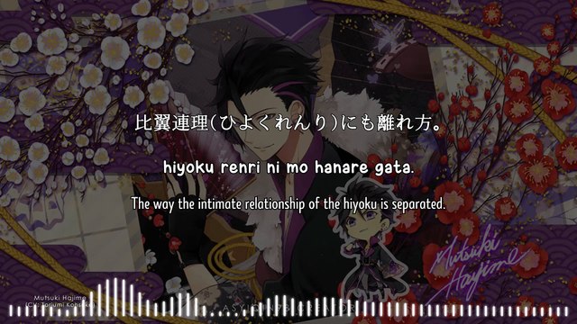Bojou Harumi ~Hiyoku-hen~ (Gendai: Haru no Umi) [慕情春海～比翼篇～（原題:春の海）] - Mutsuki Hajime (lyrics)