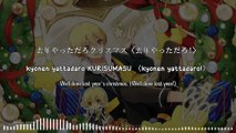 Rainen Kara Honkidasu KAKERU Ver (Gendai: Jingle Bells) [らいねんからほんきだすKAKERU Ver（原題：Jingle Bells）] - Shiwasu Kakeru (lyrics)