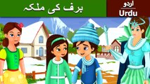 برف کی ملکہ  Snow Queen in Urdu | Urdu Story | Urdu Fairy Tales | Ultra HD