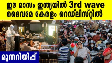 Covid third wave likely this month, may peak in October: Report