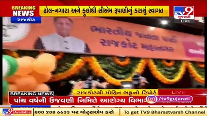 CM Vijayrupanibjp  arrives at BJP office in Rajkot on his birthday, party workers excited | TV9News