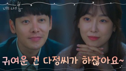 첫사랑 얘기에 삐진 서현진 귀여워 죽는 김동욱(양봉눈빛♡)