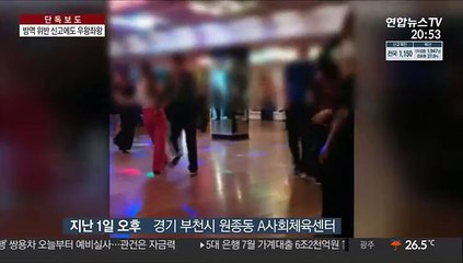 [단독] 콜라텍처럼 꾸민 무도학원…신고에도 우왕좌왕