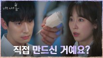 긴장 속, 윤박 손에 들린 종이꽃 펼쳐보는 서현진!