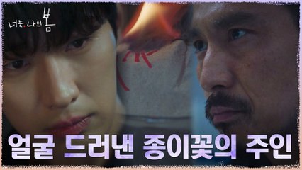 드디어 윤박 앞에 모습을 드러낸 수상한 남자..!