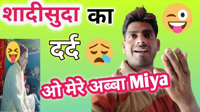 O Mere Abba Miyan Kyon kiya mera biyah ? Ek Biwi Mili Wo Bhi Aisi Mili ? O mere Abba Miyan ? Ek Biwi Mili Wo Bhi Kali Mili ? Round2 Manpur .