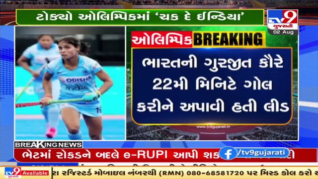 Indian Women's hockey team creates history, enters semi finals of Tokyo Olympics _ TV9News