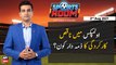 Sports Room | Najeeb-ul-Husnain | ARYNews | 2nd Aug 2021