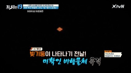 전국 곳곳에 나타난 '빛기둥' 그 전날 목격된 비행 물체  [과학 상식을 파괴한 초자연 현상 19]