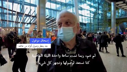 فرح وتأثر في مطار هيثرو بعد تخفيف قيود السفر