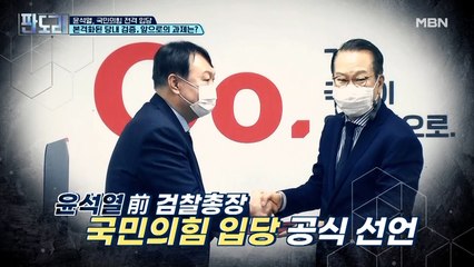 윤석열, 국민의힘 전격 입당!