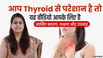 थायराइड के कितने प्रकार होते है? क्या है इसका इलाज जानिए Dr.Beena से | Thyroid Types and Treatment