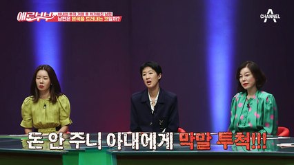 사업 접대 핑계로 외박을?! 돈을 안주자 아내에게 막말을 투척하는 남편＝_≠