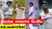 England-க்கு எதிராக Test போட்டிகளில் அசத்திய India Bowlers