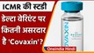 Corona Vaccine: ICMR की स्टडी में खुलासा, Delta Plus Variant पर भी Covaxin असरदार | वनइंडिया हिंदी