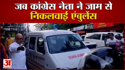 HM Amit Shah Varanasi Visit के दौरान लगे जाम में फंसी Ambulance| Congress Leader ने ऐसे की मदद