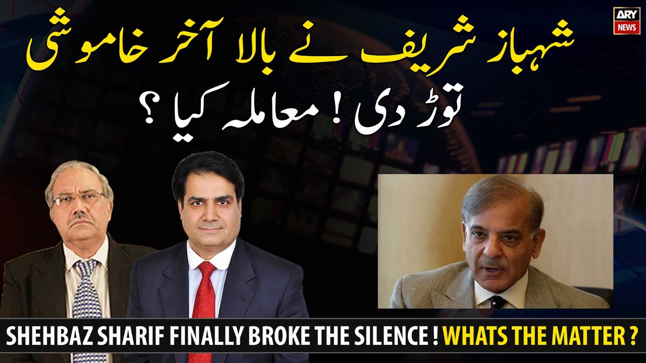 Shehbaz Sharif Ki Charge Sheet ! Nawaz Sharif Ka Tweet