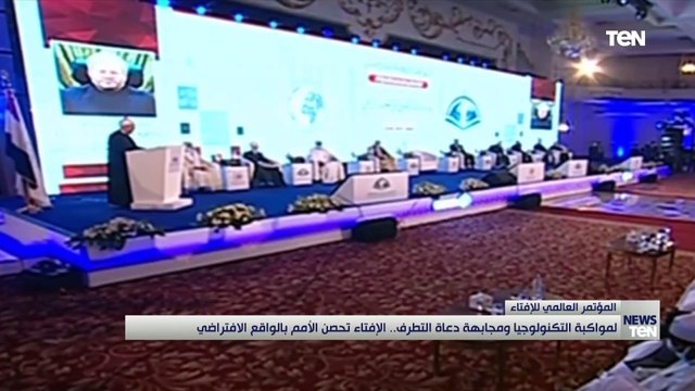 لمواكبة التكنولوجيا ومجابهة دعاة التطرف.. الإفتاء تحصن الأمم بالواقع الافتراضي