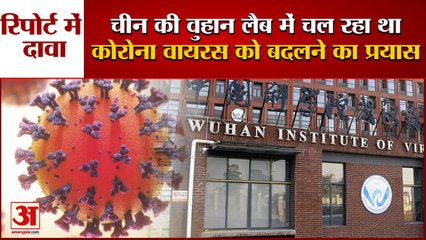 Download Video: American Republicans Party Report | China की Wuhan Lab में Coronavirus को बदल रहे थे Scientists