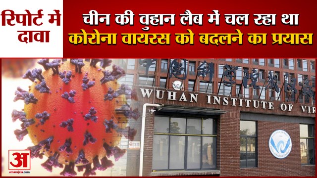 American Republicans Party Report | China की Wuhan Lab में Coronavirus को बदल रहे थे Scientists