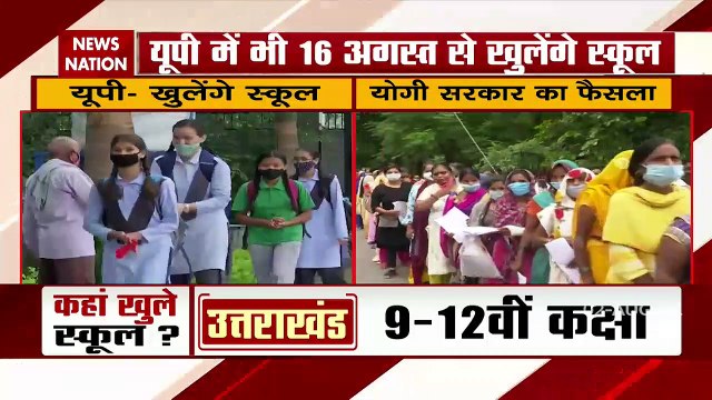 School wiil remain closed till 15 august, reopens on 16 august