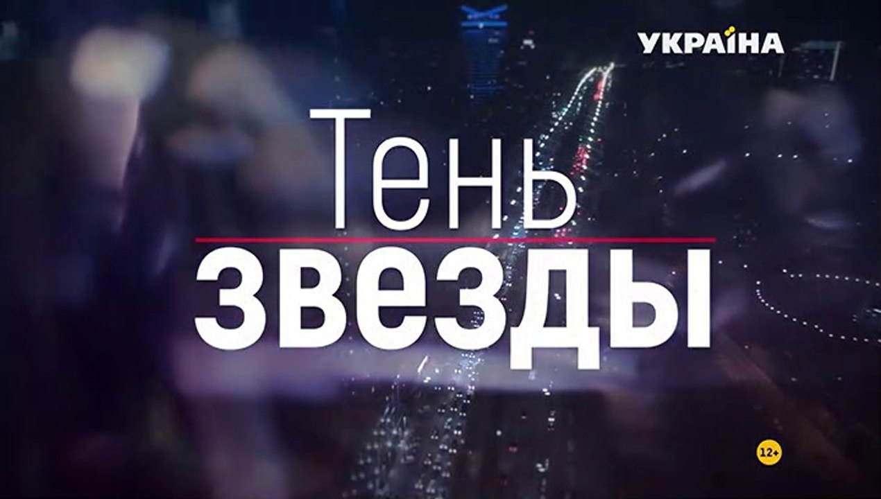 Тень звезды (Отражение звезды) - 3 серия (2021) мелодрама смотреть онлайн