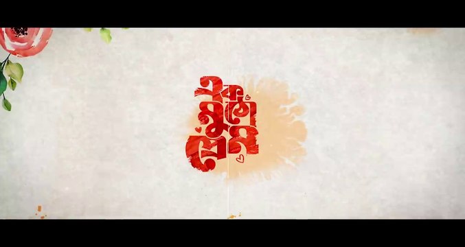 Ek Mutho Prem _ এক মুঠো প্রেম _ Eid Natok 2021 _ Afran Nisho _ Tanjin Tisha _ Bangla Natok 2021