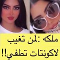 ملكة كابلي: لما أغيب الأكاونتات تنطفي