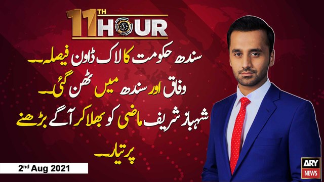 11th Hour | Waseem Badami | ARYNews | 2nd August 2021