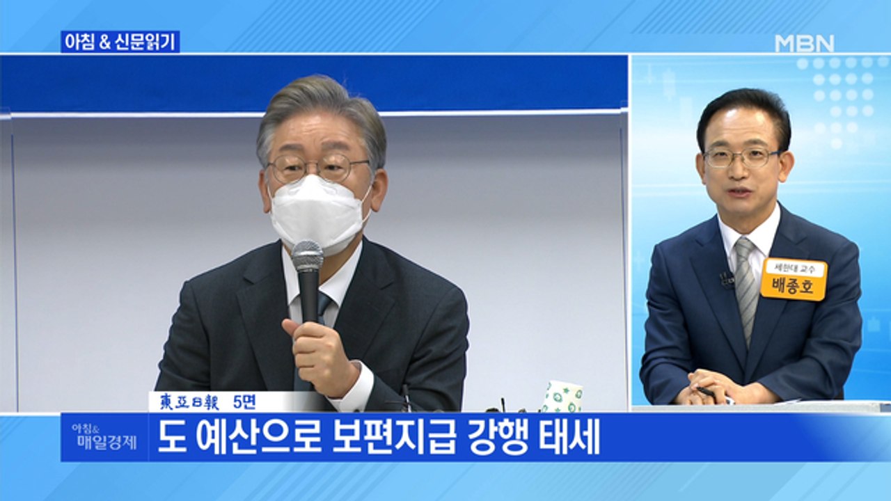 신문브리핑3 "이재명 "경기 100% 재난금 신념" 이낙연 측 "도 예산으로 선거운동...