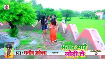 @VIDEO_SONG_2021 _ भतार मारे ओहि से दर्द होखे ढोरी से __ MANISH AKELA __ NEW BHO