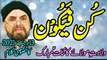 Kun Faya Kun | Hai Khandane Ali Khandane Kun Faya Kun | New Manqabat 2021 |  New Qasida Mola Ali 2021 | Syed Akhtar Hussain Naqvi Official