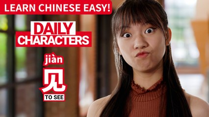 Daily Characters with Carly | 见 jiàn | ChinesePod
