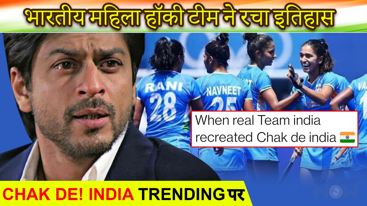 Tokyo Olympics| Indian Men & Women's Hockey Team Reach Semi Finals| Chak De India Trends, Stars React