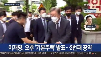 이재명 '기본주택'·이낙연 '한교총'…尹 당심잡기 행보