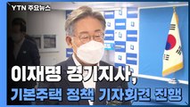 기본 시리즈 밀어붙이는 이재명...국민의힘·국민의당 합당 감정 싸움 / YTN