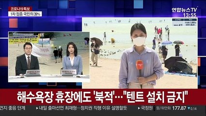 해수욕장 휴장에도 '북적'…"텐트 설치 금지"