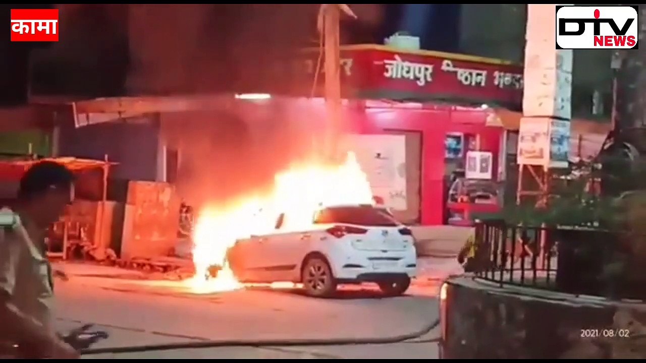 कामां भरतपुर   कामां कोसी चौराहे पर मोटरसाइकिल व कार में लगी भीषण आग  भीषण आग को देखकर  लोगोंमेंमचीअफरा-तफरी  अज्ञात कारणों के चलते लगी मोटरसाइकिल व  कार में भीषण आग  लोगों द्वारा किया जा रहा है आग को बुझाने का प्रयास