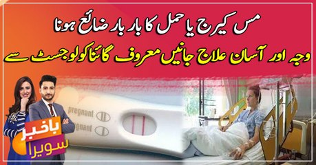 Excessive use of caffeine and obesity also cause Miscarriage