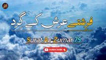 Farishty Arsh K Gird | Surat Az Zumar 75 | Ayat | HD Video