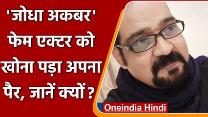 Jodha Akbar फेम Lokendra Singh Rajawa का Diabetes के चलते काटा गया पैर | वनइंडिया हिंदी