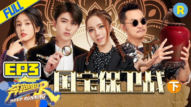 【FULL】全员演技炸裂！邓紫棋惊现“诡异”眼神杀 Angelababy霸气揭卧底！谁才是终极大Boss？《奔跑吧9》KeepRunning S9 EP3 20210507[ZJSTVHD]