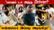 Cab Driver-வை எகிறி எகிறி அடித்த Lucknow Girl | Oneindia Tamil