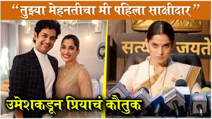 Umesh Kamat Is A Proud Husband | Appreciates Priya Bapat On Social Media | City Of Dreams-2
