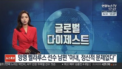 망명 벨라루스 선수의 남편 "아내, 정신적 문제없다"